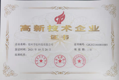 高新技術(shù)企業(yè)證書.jpg