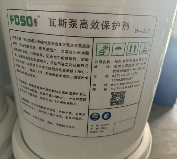瓦斯泵高效保護(hù)劑2.jpg